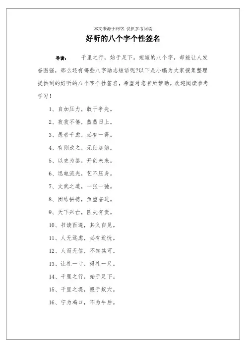 好听的八个字个性签名
