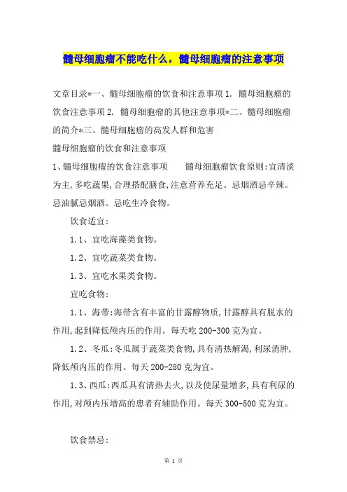 髓母细胞瘤不能吃什么,髓母细胞瘤的注意事项