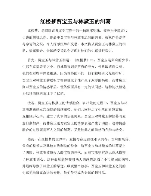 红楼梦贾宝玉与林黛玉的纠葛