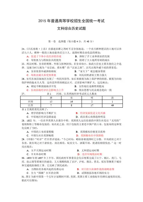 2015年全国高考湖南文科综合-历史部分试题及答案