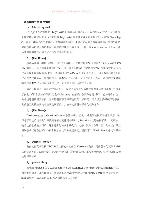 最具震撼力的10首歌曲