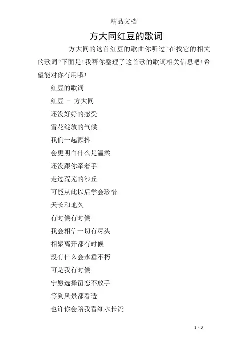 方大同红豆的歌词