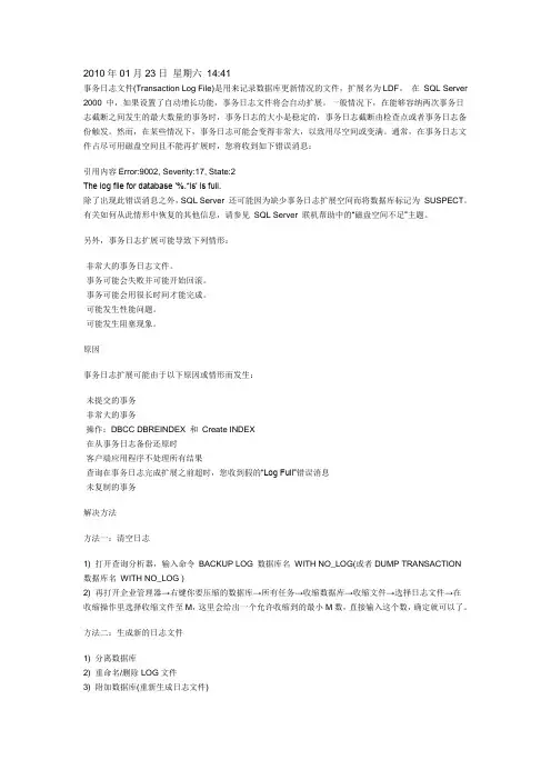 SQL Server 日志文件过大预防及解决方法