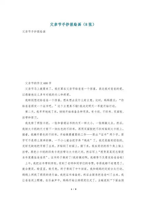 父亲节手抄报绘画(8张)