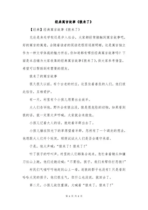 经典寓言故事《狼来了》