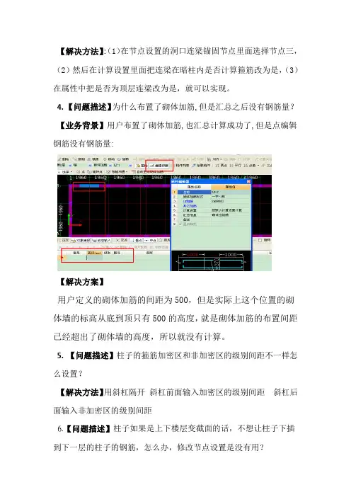 广联达钢筋常见问题