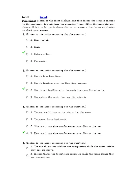 新视野大学英语视听说教程2 听力答案unit1 unit text