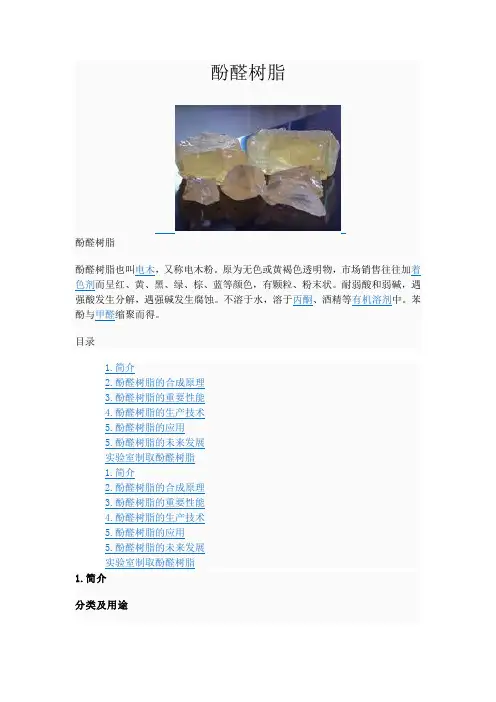 酚醛和聚酰胺树脂