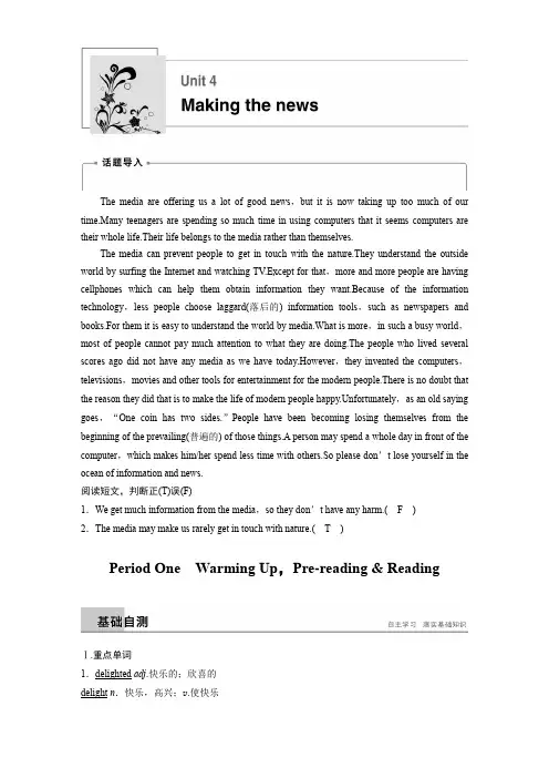 2018-2019版英语新设计同步人教必修5Unit 4 Period One
