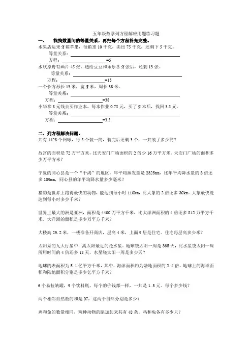 人教版五年级数学上册列方程解决问题专项复习