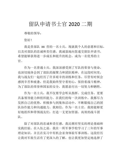 留队申请书士官2020二期
