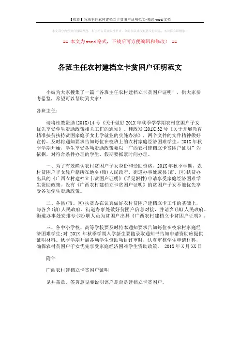 【推荐】各班主任农村建档立卡贫困户证明范文-精选word文档 (1页)