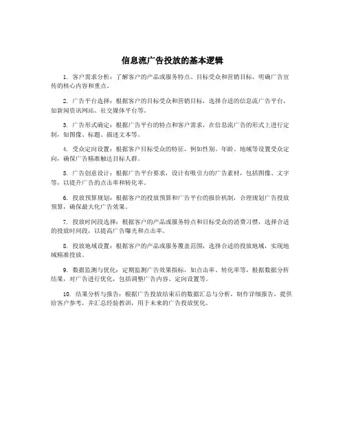 信息流广告投放的基本逻辑