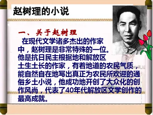 赵树理及其小说