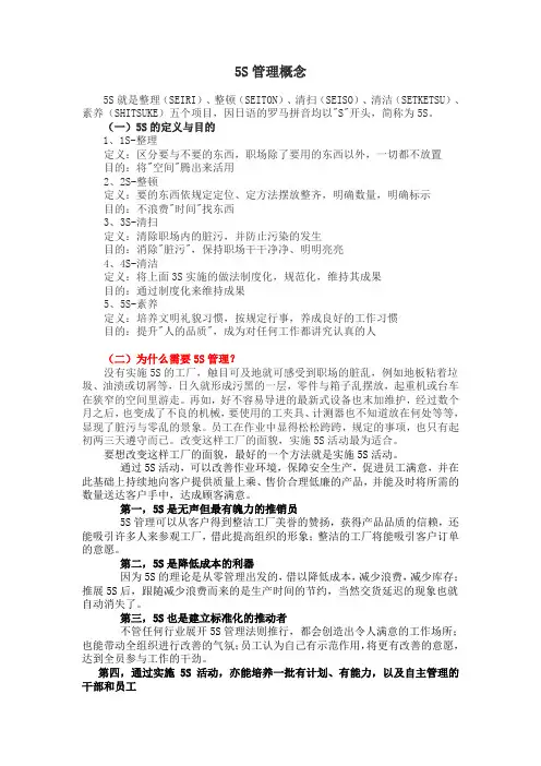 5S管理概念