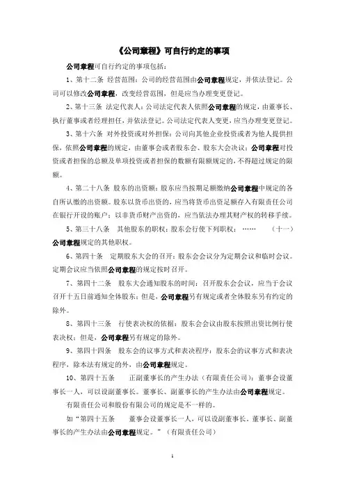 公司章程可以自行约定的条款
