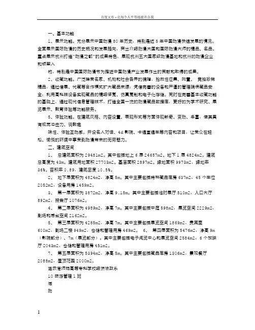 中国动漫博物馆计划书