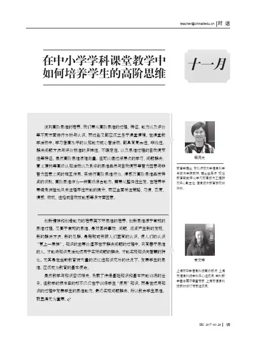 在中小学学科课堂教学中如何培养学生的高阶思维