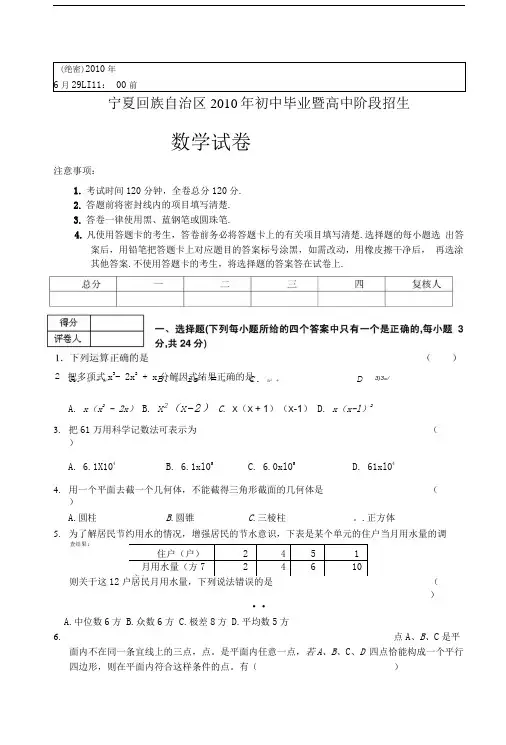 宁夏自治区中考真题.doc