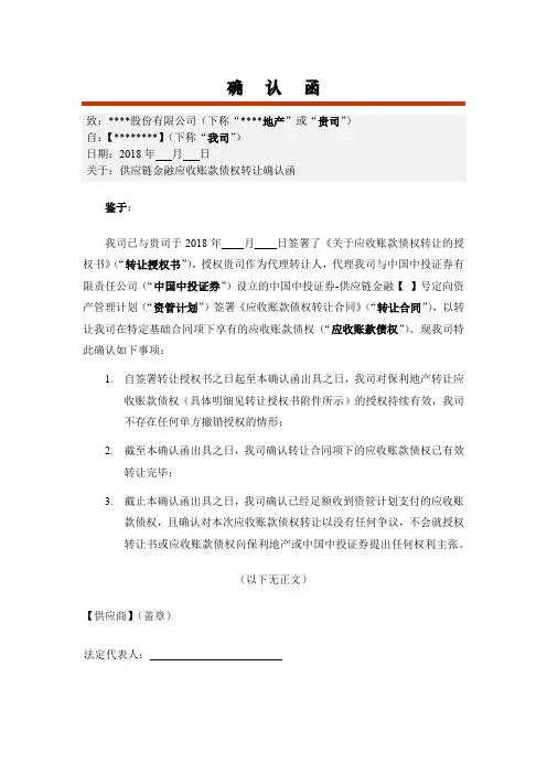 应收账款债权转让确认函