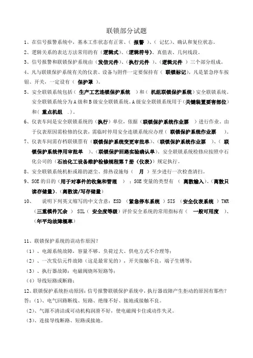 仪表联锁部分试题
