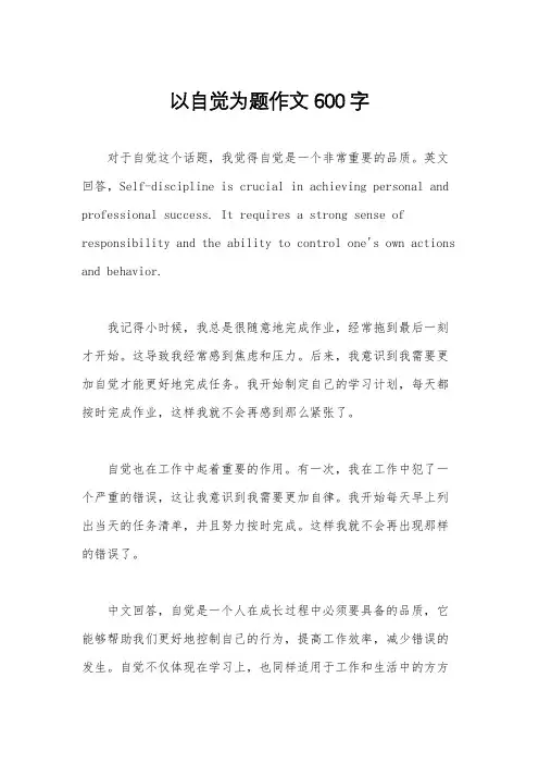 以自觉为题作文600字