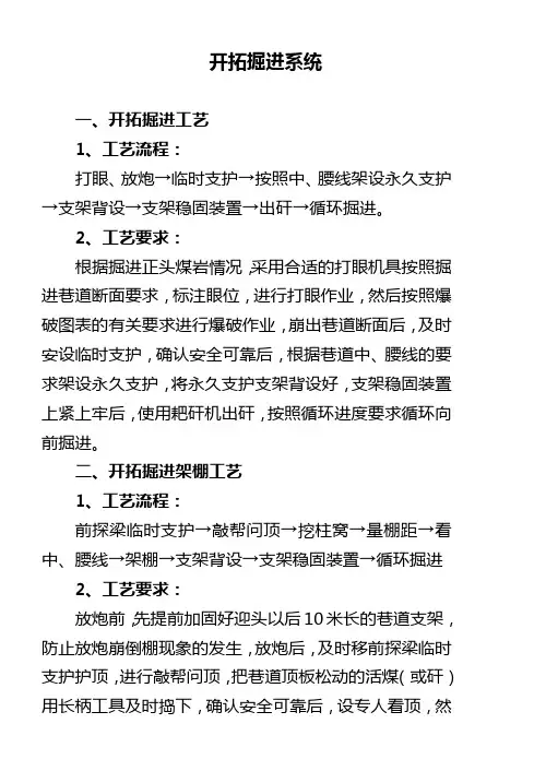 开拓掘进系统工艺
