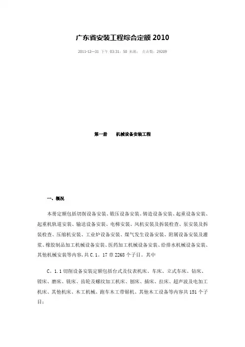 广东省安装工程综合定额2010解释说明