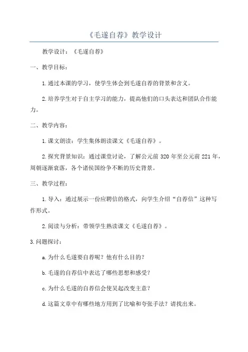 《毛遂自荐》教学设计