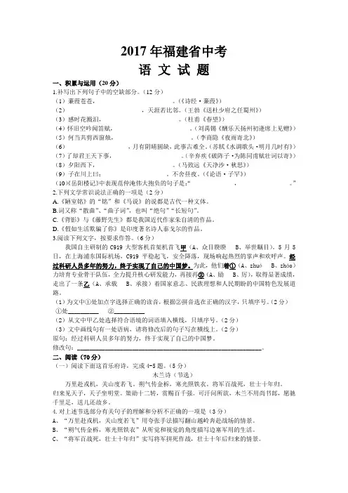 2017年福建省中考语文试题(word文字完美版)