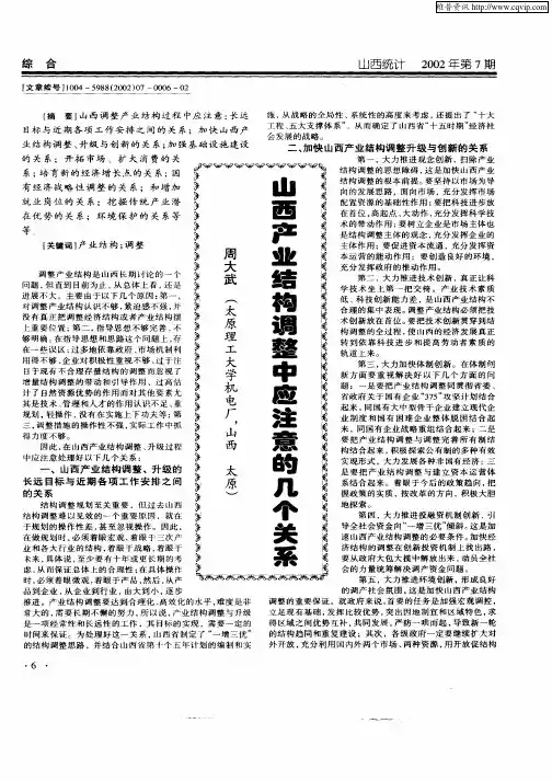 山西产业结构调整中应注意的几个关系