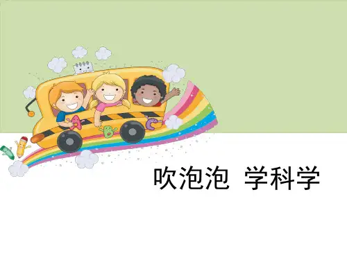 新大象版科学一年级上册全册课件