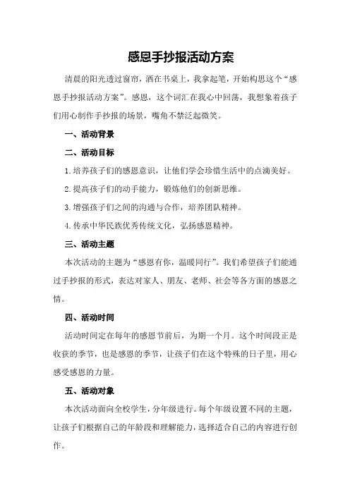 感恩手抄报活动方案
