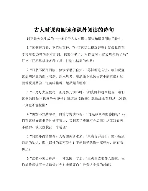古人对课内阅读和课外阅读的诗句