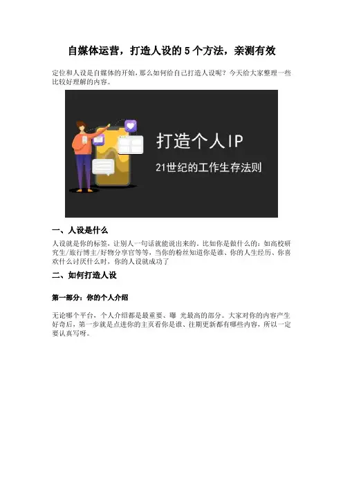 自媒体运营,打造人设的5个方法,亲测有效