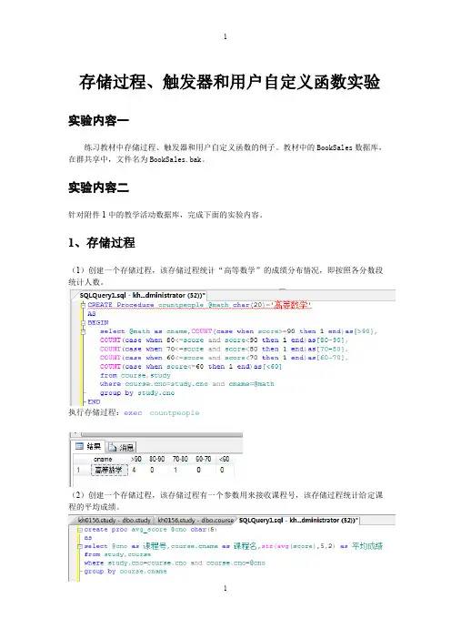 数据库实验存储过程、触发器和函数实验