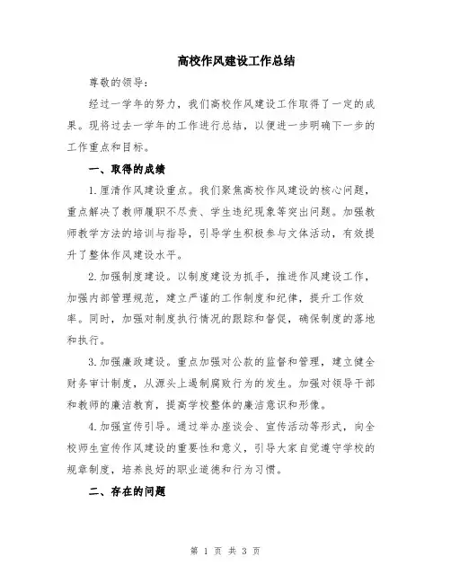 高校作风建设工作总结