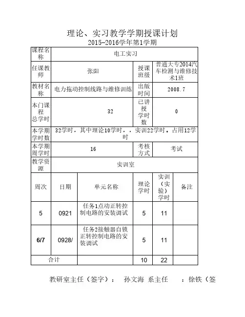 授课计划模板