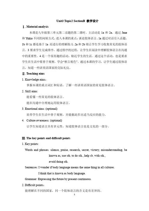 仁爱版英语九年级上册9A_Unit3_Topic2_SectionB_教学设计