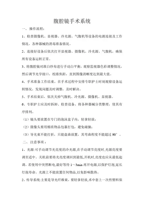 腹腔镜手术系统的工作程序及注意事项