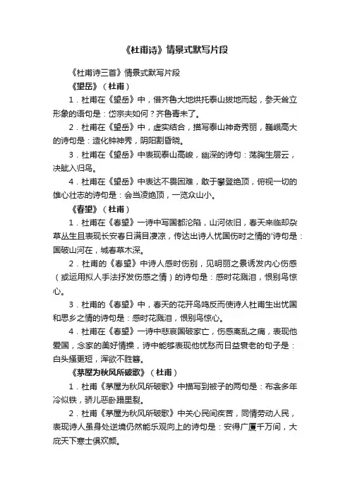 《杜甫诗三首》情景式默写片段