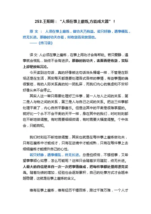 253.王阳明：“人须在事上磨炼,方能成大器”！