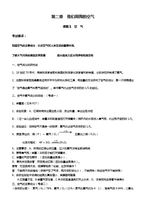 人教版九年级化学知识点总结：第二章我们周围的空气