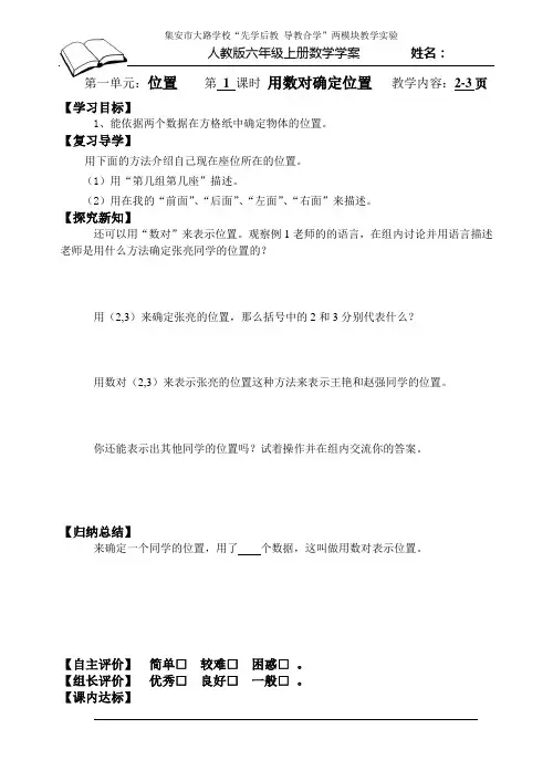六年级上册数学第一单元学案1.1