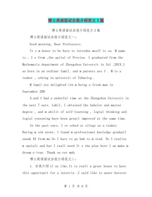 博士英语面试自我介绍范文3篇