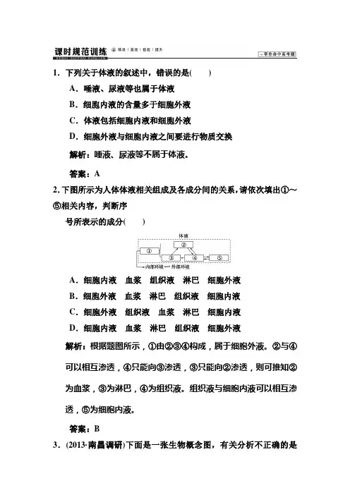 高二生物人体的内环境和稳态检测题