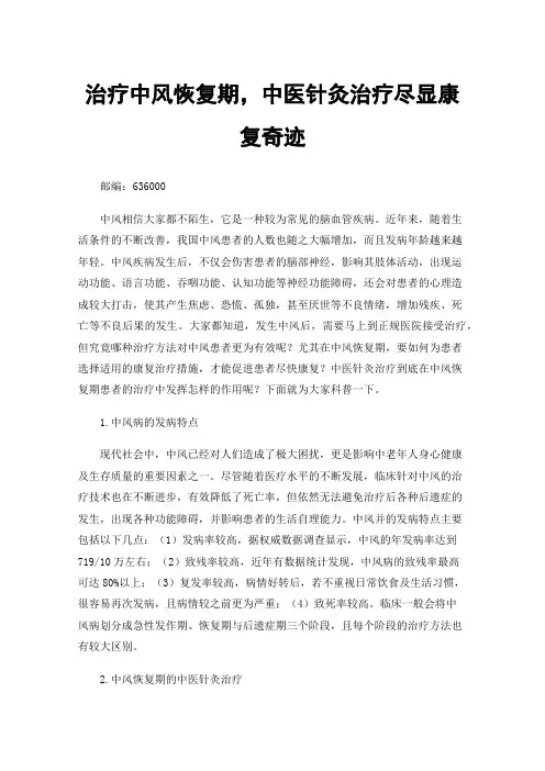 治疗中风恢复期，中医针灸治疗尽显康复奇迹