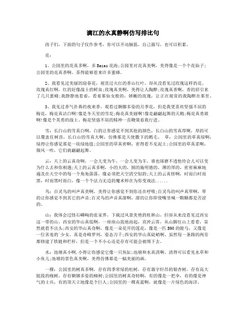 漓江的水真静啊仿写排比句