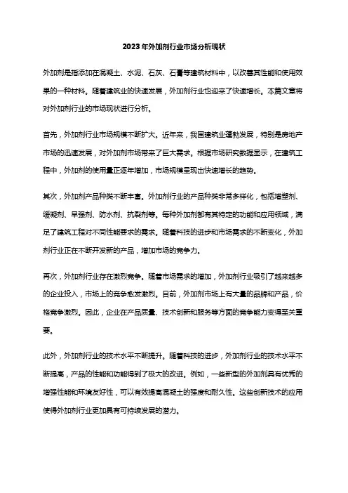2023年外加剂行业市场分析现状