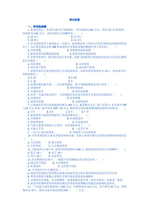 项目投资习题